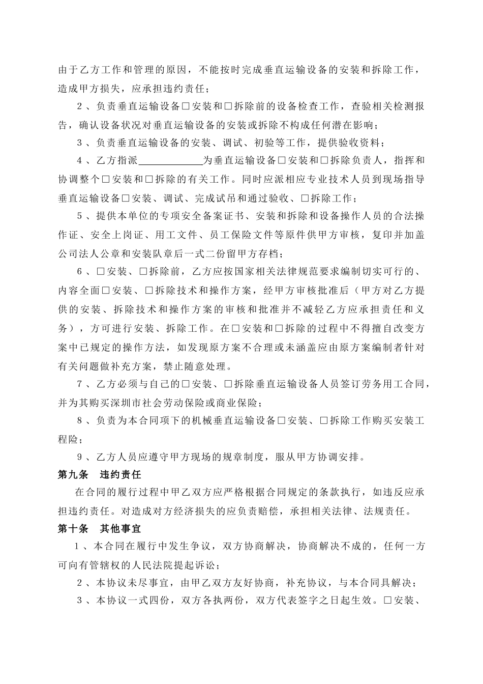 塔式起重机安装合同_第3页