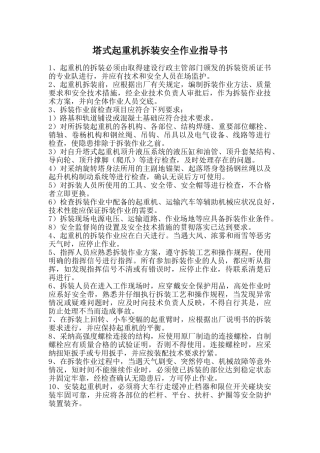 塔式起重机拆装安全作业指导书