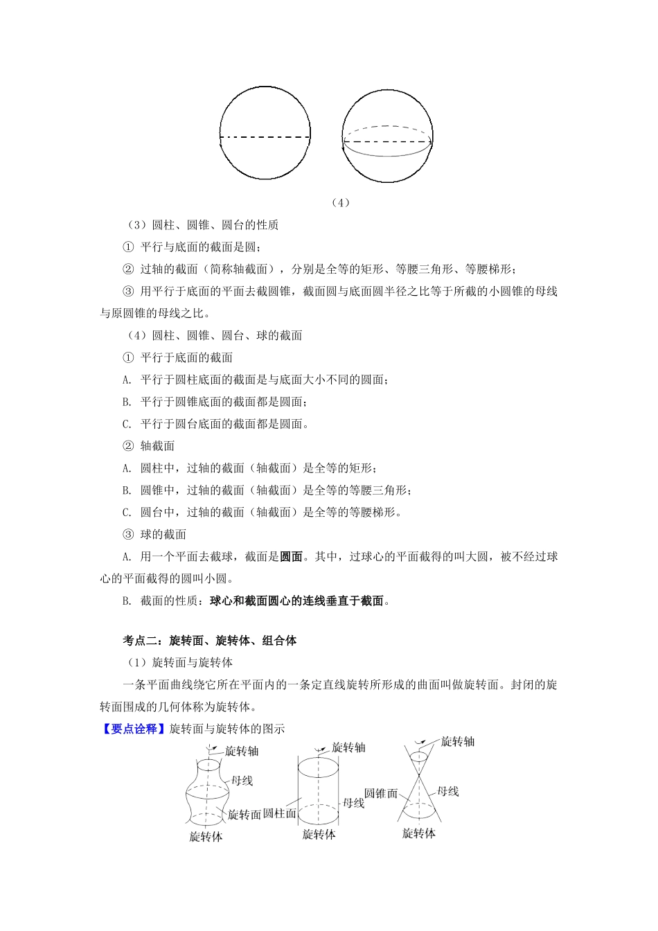 高中数学 第1章 立体几何初步 第一节 空间几何体2 圆柱、圆锥、圆台和球学案 苏教版必修2-苏教版高一必修2数学学案_第3页