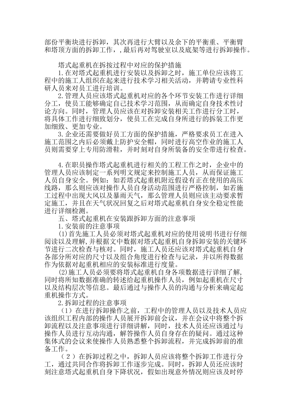塔式起重机的安装及其拆卸技术的探讨_第2页
