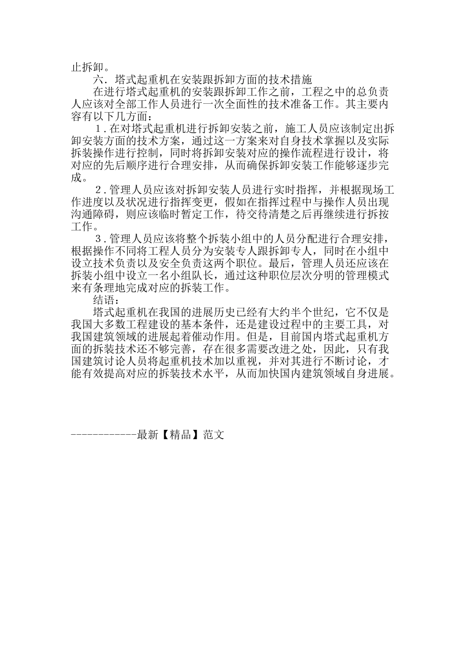 塔式起重机的安装及其拆卸技术的探讨_第3页