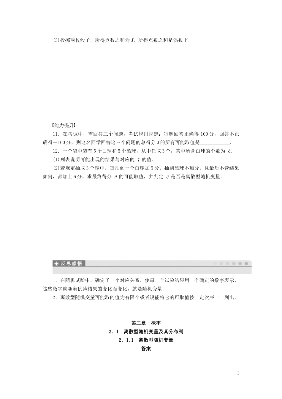 高中数学 第2章 概率 2.1 离散型随机变量及其分布列 2.1.1 离散型随机变量学案 新人教B版选修2-3-新人教B版高二选修2-3数学学案_第3页