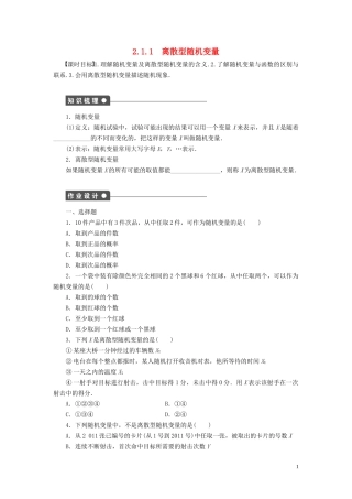 高中数学 第2章 概率 2.1 离散型随机变量及其分布列 2.1.1 离散型随机变量学案 新人教B版选修2-3-新人教B版高二选修2-3数学学案