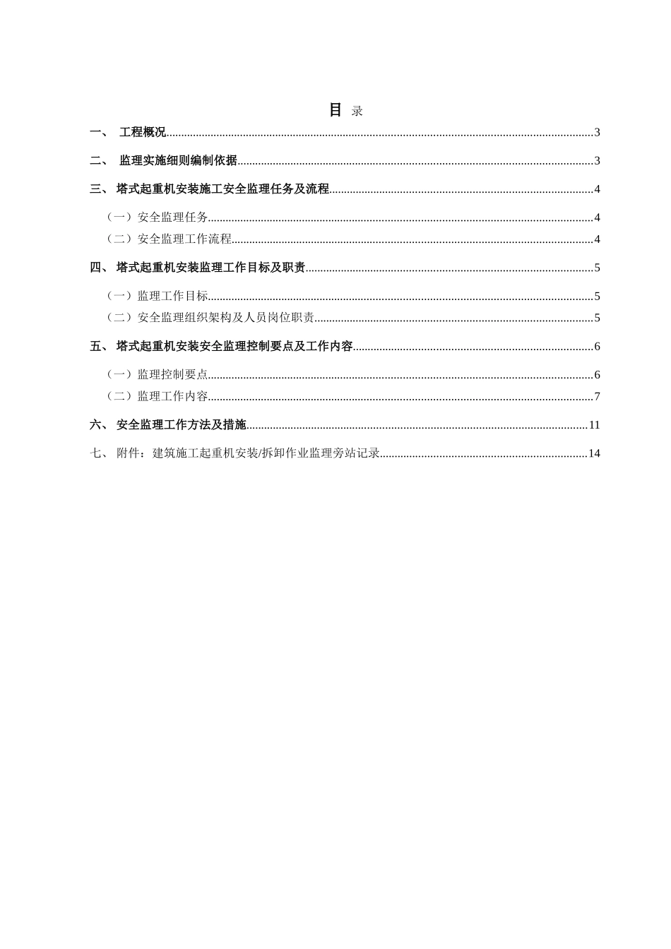 塔式起重机安装监理实施细则范本_第2页