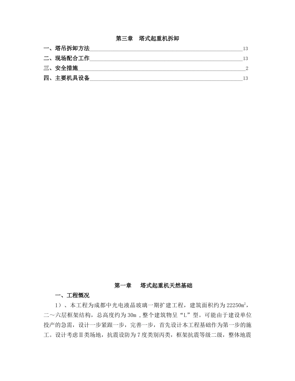塔式起重机施工方案_第2页