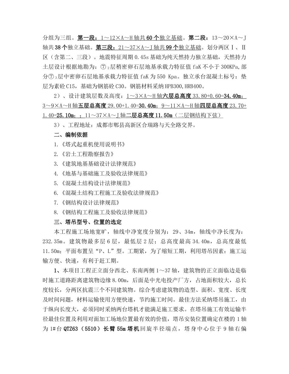 塔式起重机施工方案_第3页