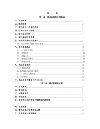 塔式起重机施工方案