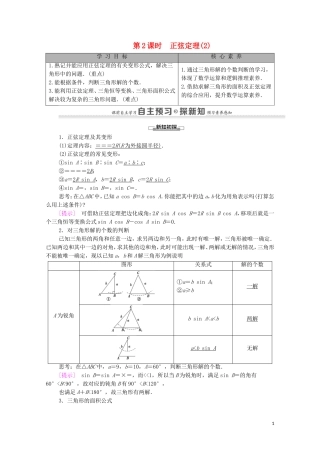 高中数学 第1章 解三角形 1.1 正弦定理和余弦定理 1.1.1 正弦定理 第2课时 正弦定理（2）学案 新人教A版必修5-新人教A版高二必修5数学学案