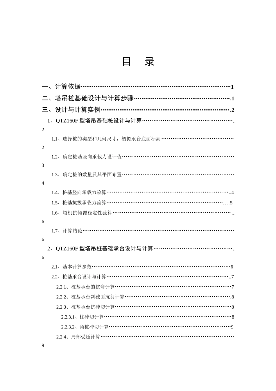 塔式起重机桩基础设计与计算_第2页
