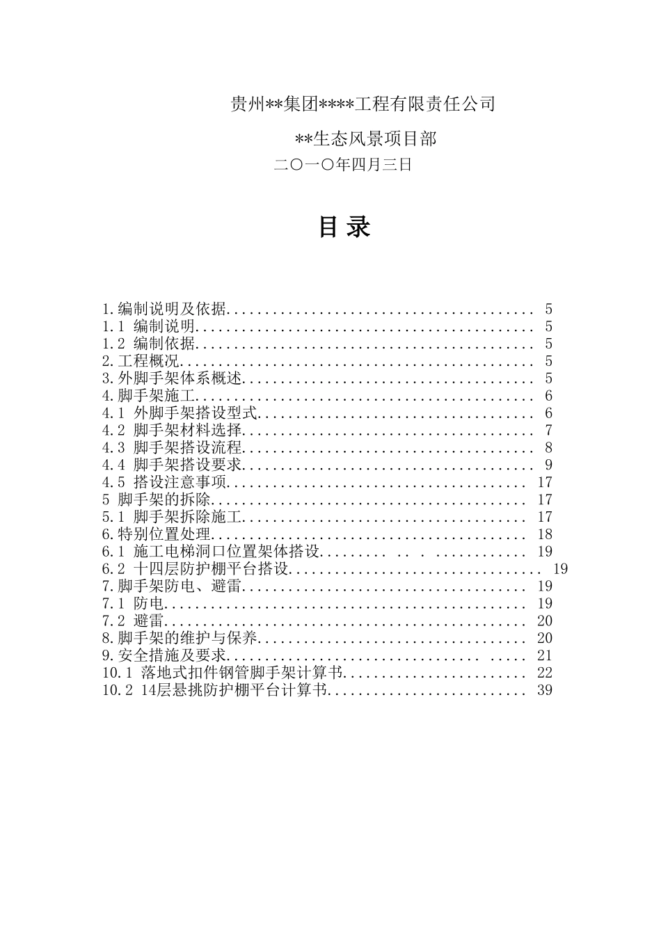 塔楼外框筒钢管落地脚手架施工方案_第3页
