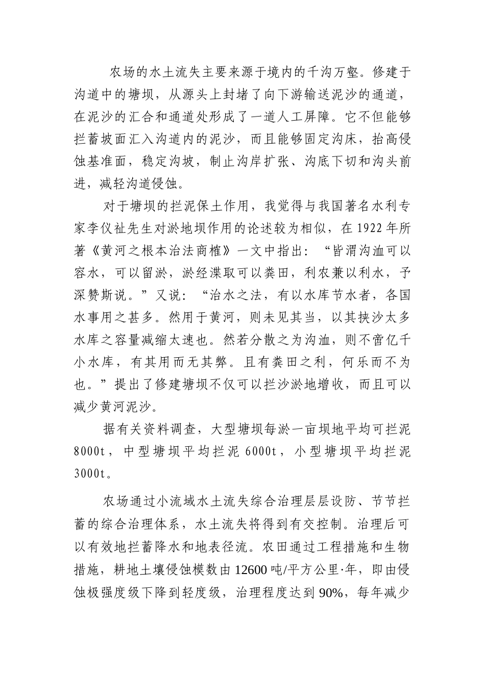 塘坝在水土流失防治中的作用_第2页
