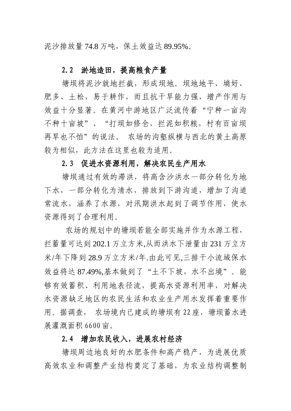 塘坝在水土流失防治中的作用_第3页