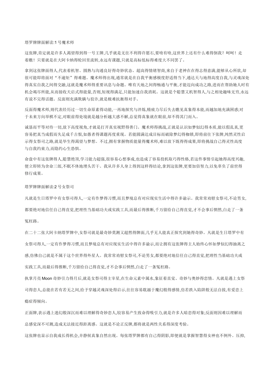 塔罗牌牌面解读_第1页