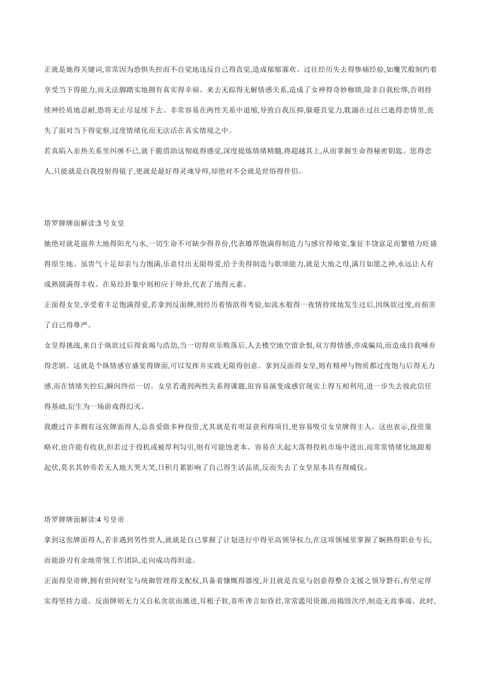 塔罗牌牌面解读_第2页
