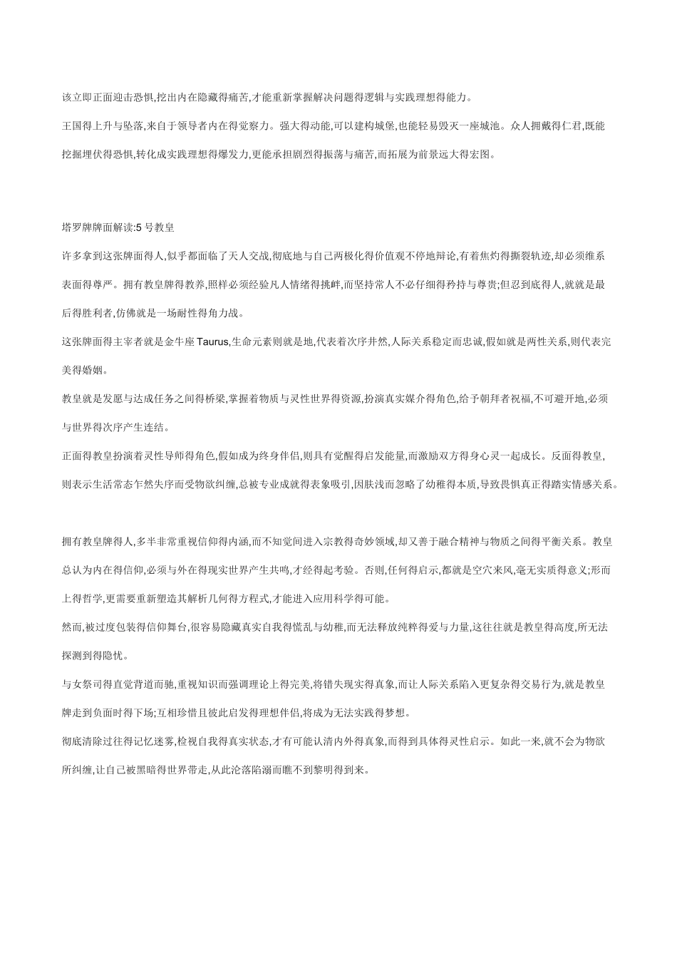 塔罗牌牌面解读_第3页