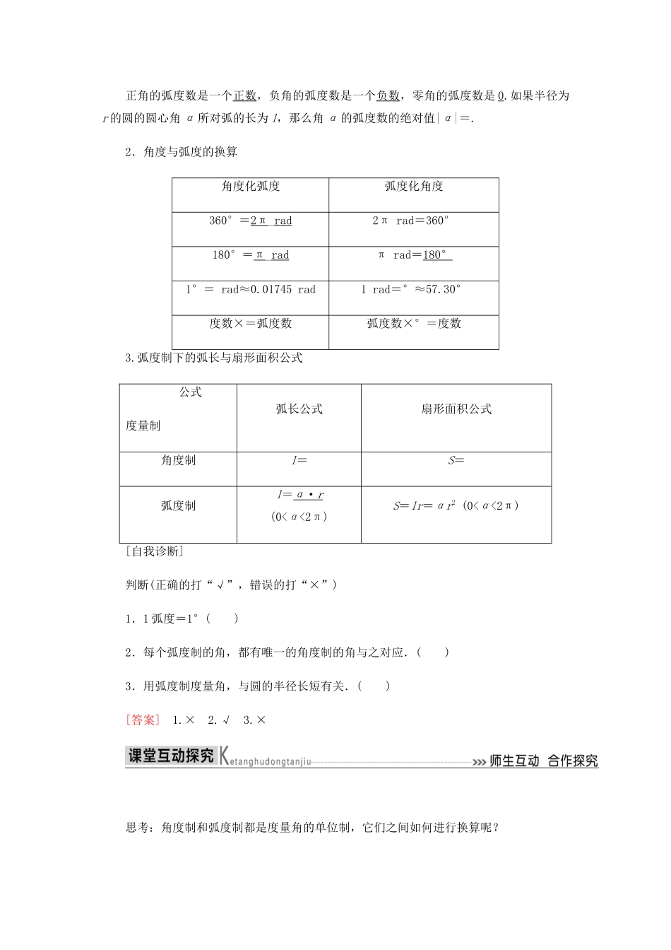 高中数学 第1章 三角函数 1.1.2 弧度制导学案 新人教A版必修4-新人教A版高一必修4数学学案_第2页
