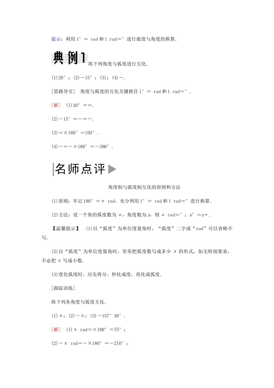 高中数学 第1章 三角函数 1.1.2 弧度制导学案 新人教A版必修4-新人教A版高一必修4数学学案_第3页