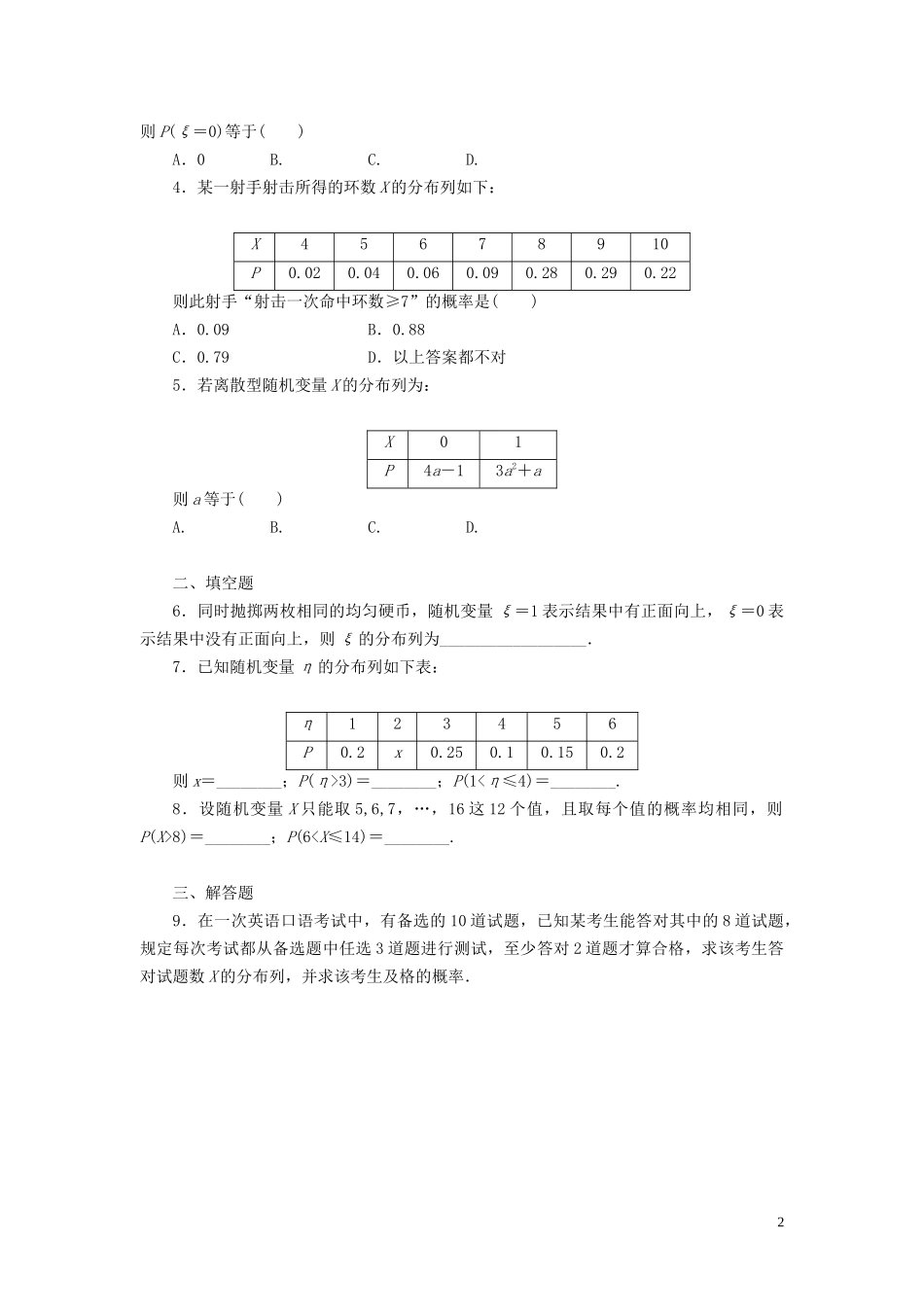 高中数学 第2章 概率 2.1 离散型随机变量及其分布列 2.1.2 离散型随机变量的分布列学案 新人教B版选修2-3-新人教B版高二选修2-3数学学案_第2页