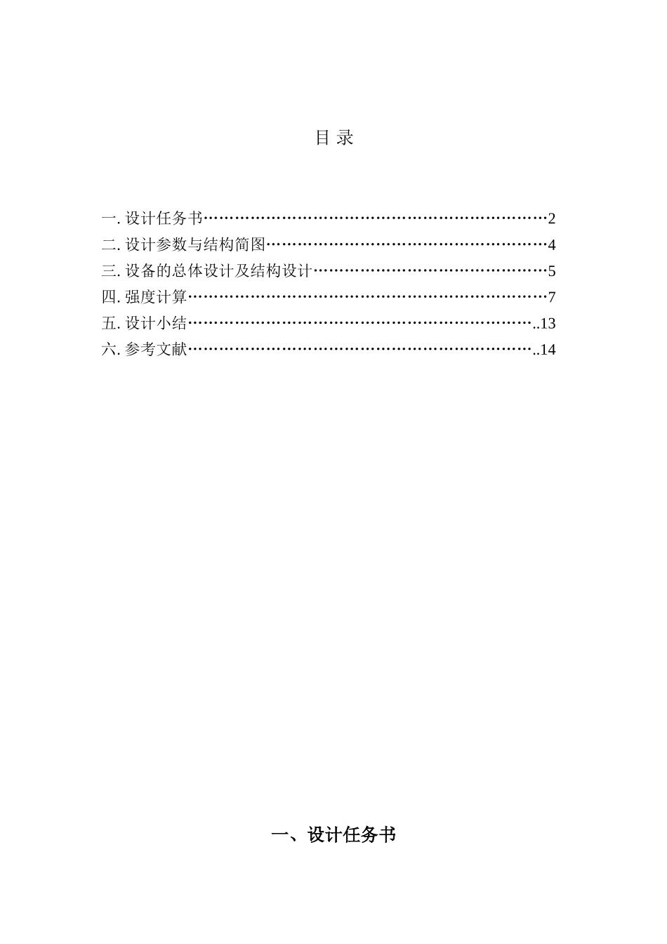 塔设备计算实例_第3页