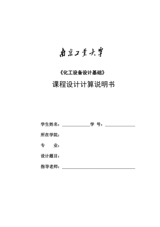 塔设备计算实例