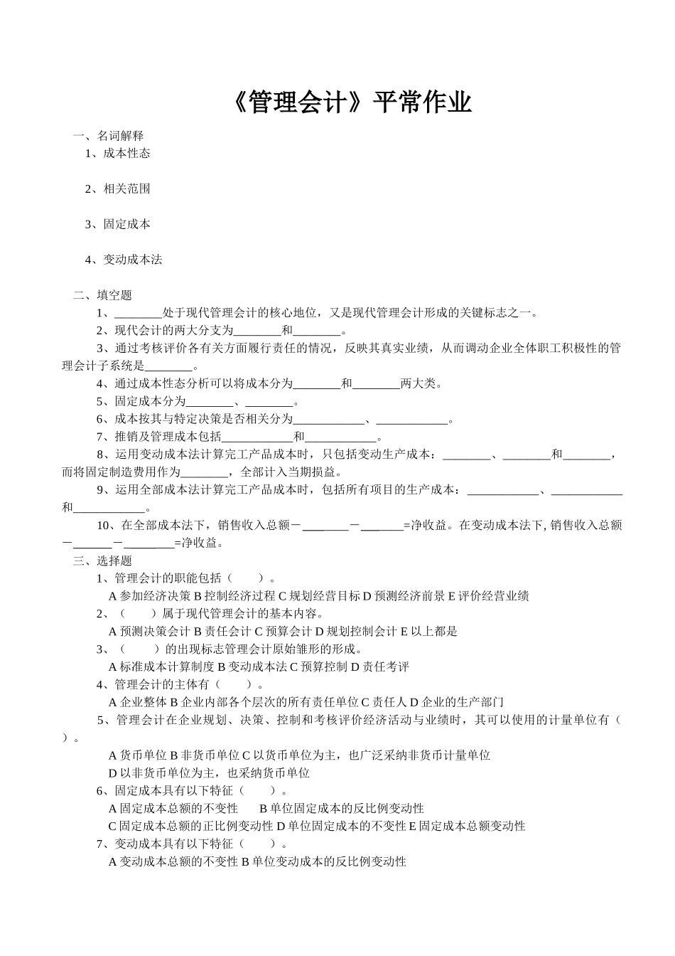 塘厦会计培训会计循环作金账本会计_第1页
