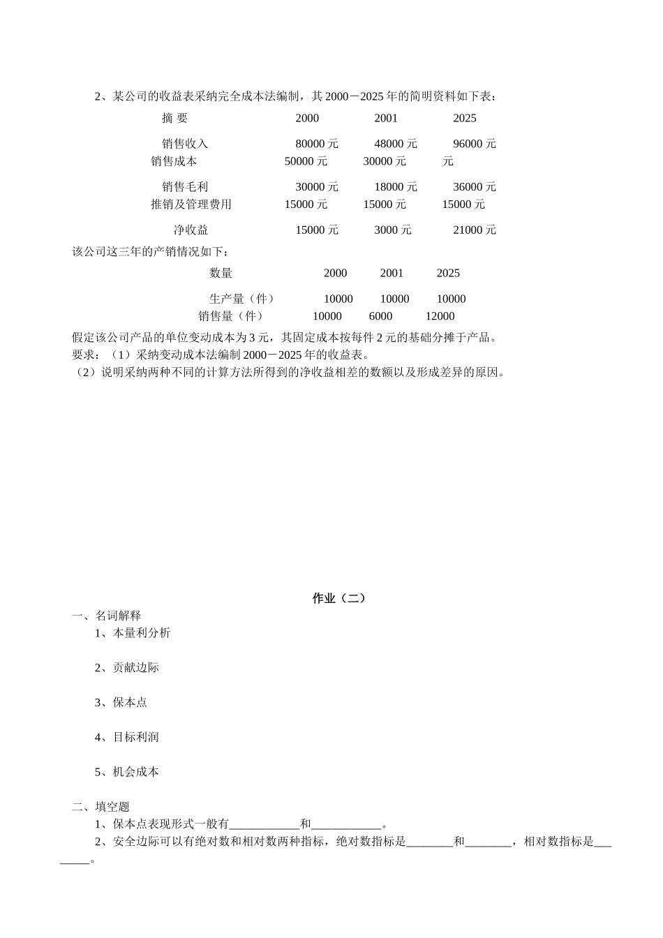 塘厦会计培训会计循环作金账本会计_第3页