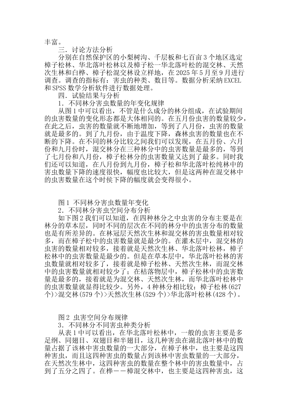塞罕坝自然保护区森林虫害分布特征的研究_第2页