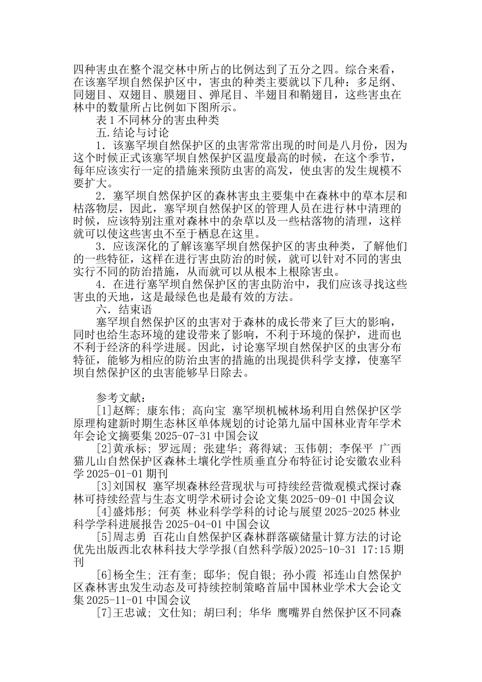 塞罕坝自然保护区森林虫害分布特征的研究_第3页
