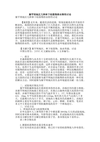 塞罕坝地区几种林下枯落物持水特性研究