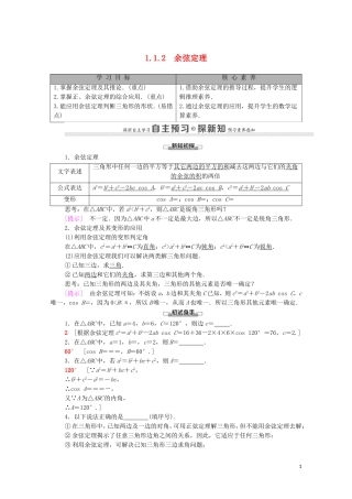 高中数学 第1章 解三角形 1.1 正弦定理和余弦定理 1.1.2 余弦定理学案 新人教A版必修5-新人教A版高二必修5数学学案
