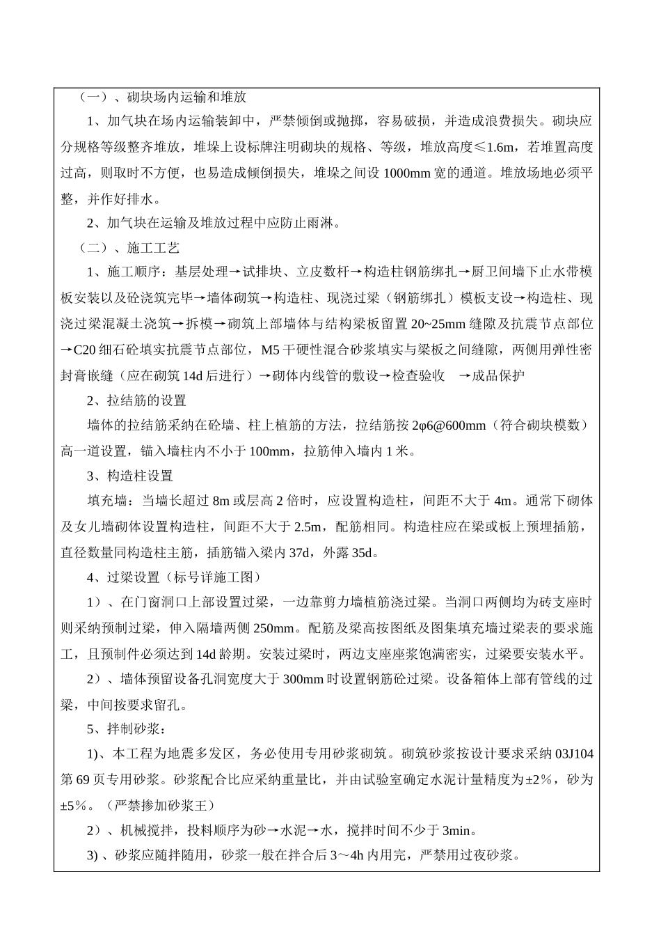 填充墙砌体施工技术交底加气块_第2页