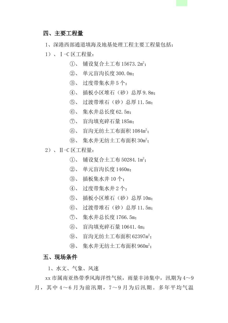 填海地区地基处理工程施工组织设计_第2页