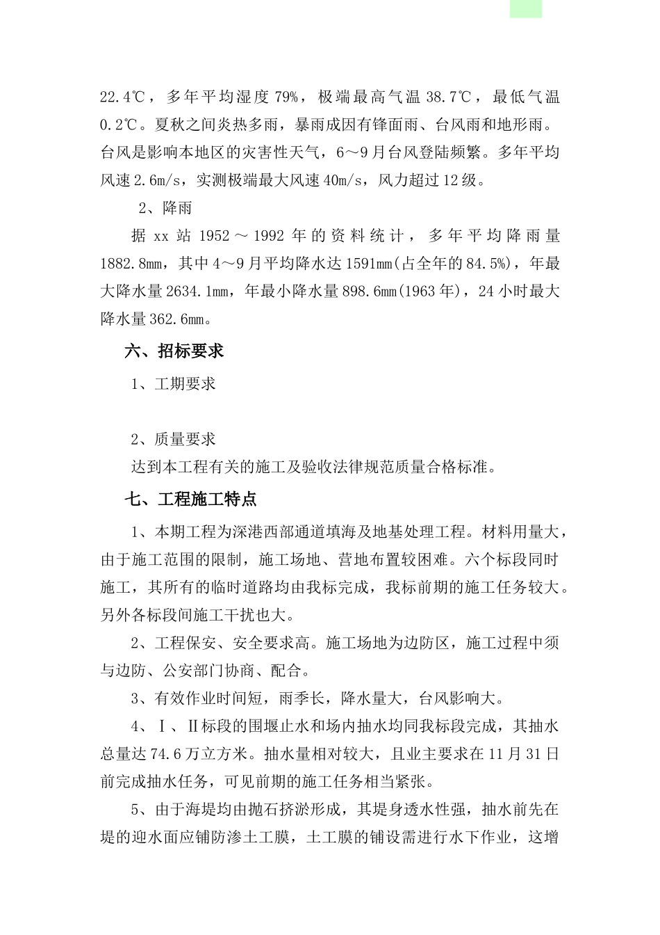 填海地区地基处理工程施工组织设计_第3页