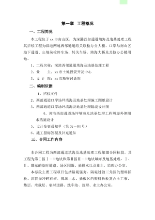 填海地区地基处理工程施工组织设计
