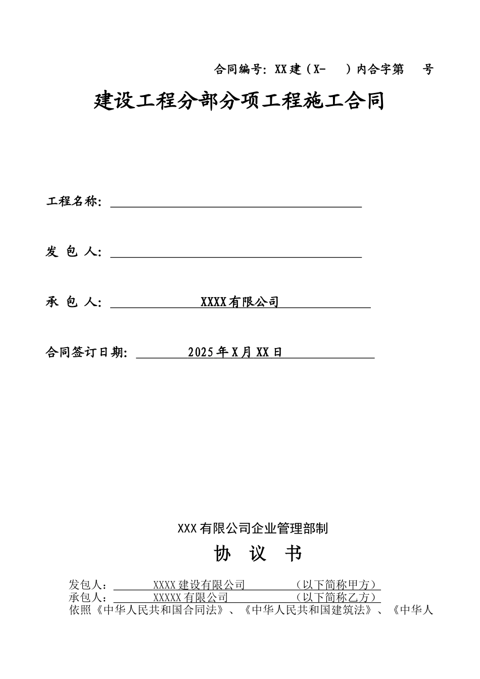 填充墙植筋施工合同_第1页