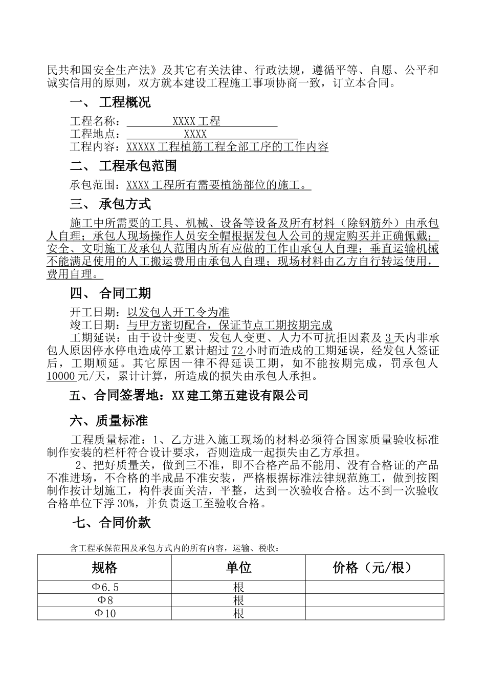 填充墙植筋施工合同_第2页