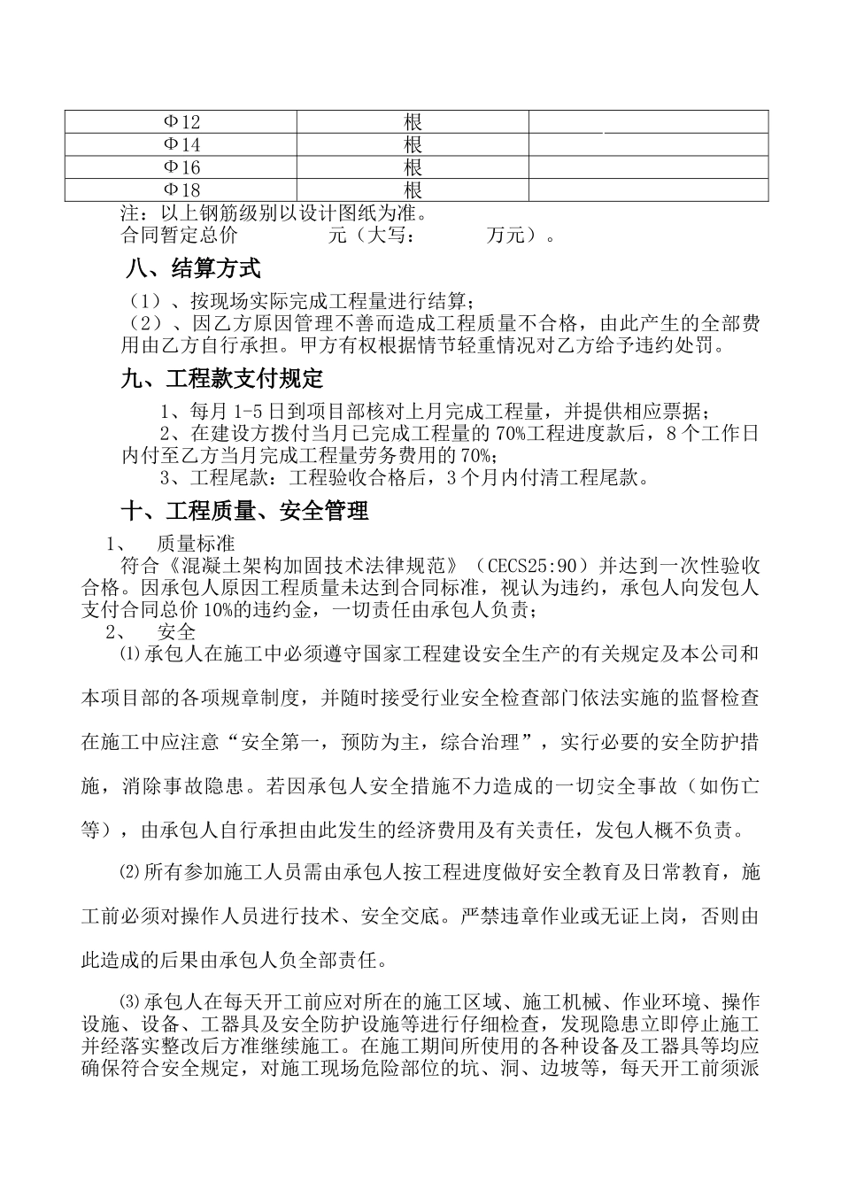 填充墙植筋施工合同_第3页