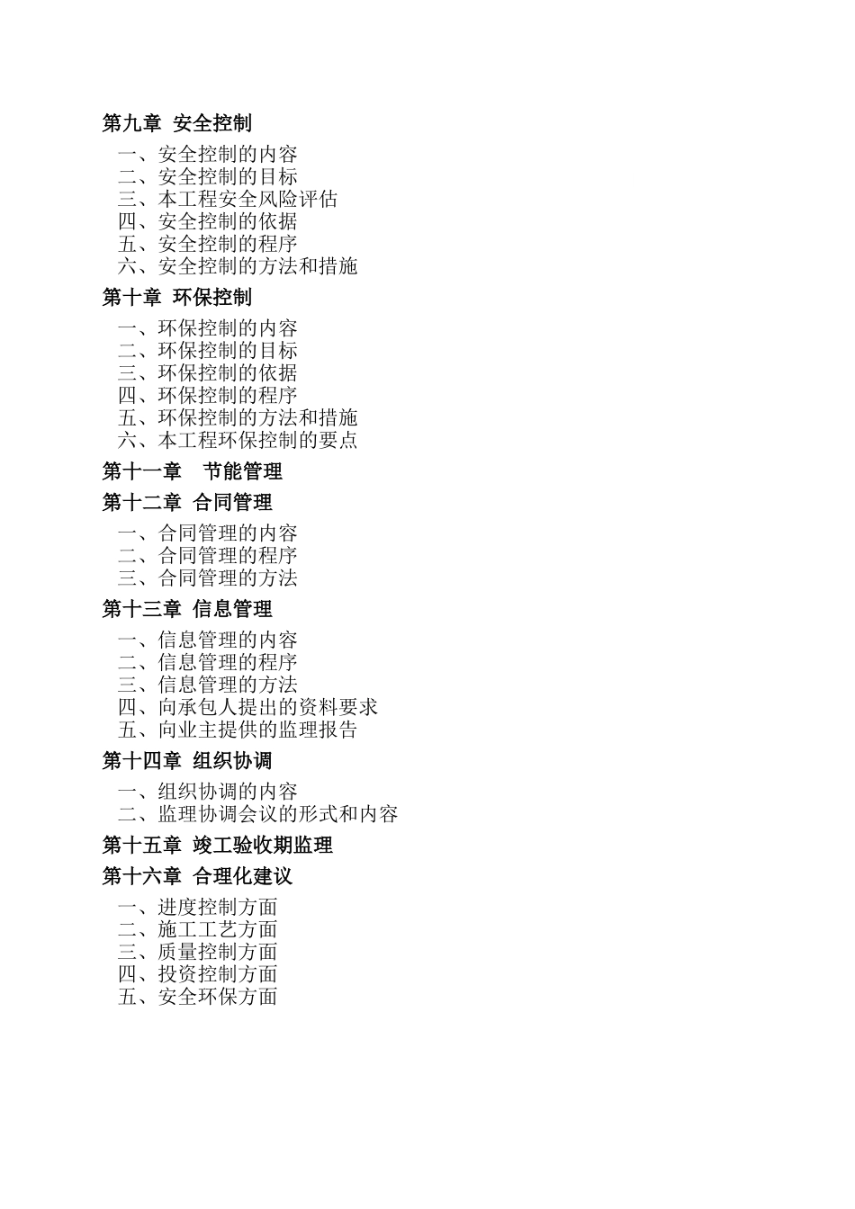 填海造地工程监理大纲_第2页