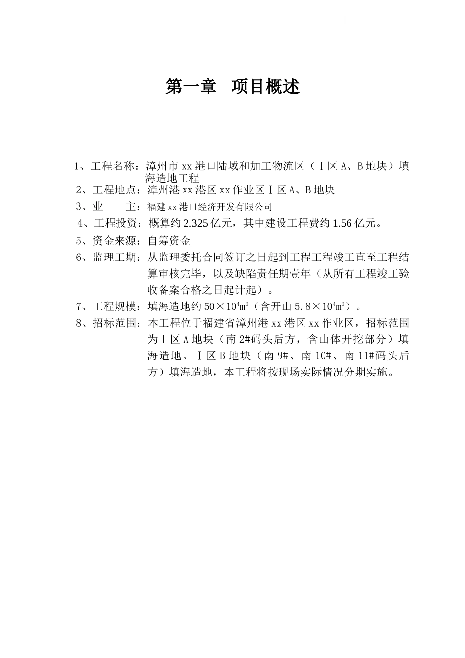 填海造地工程监理大纲_第3页