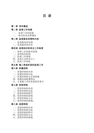 填海造地工程监理大纲