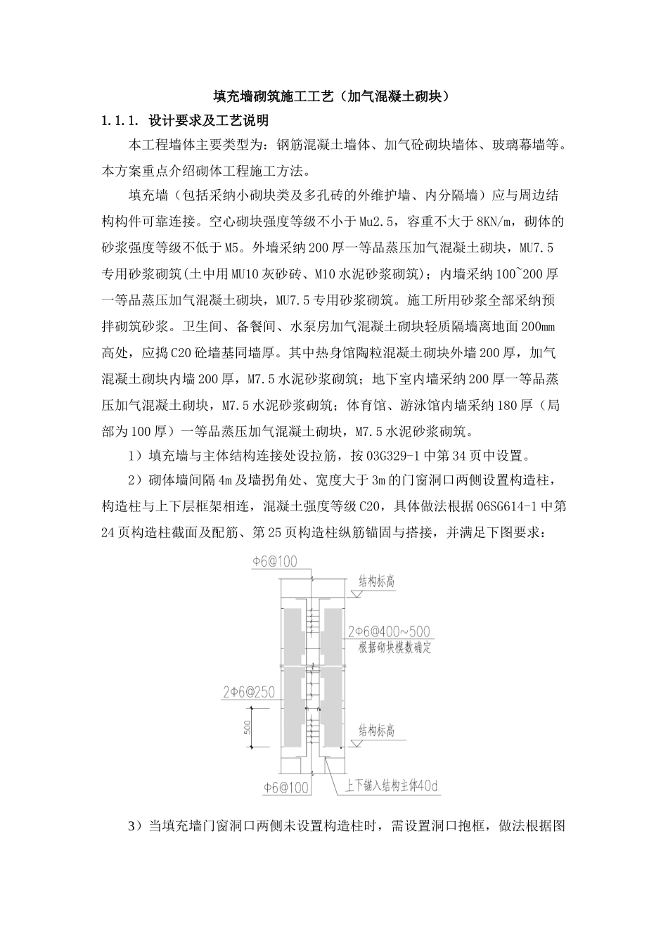 填充墙砌筑施工工艺_第1页