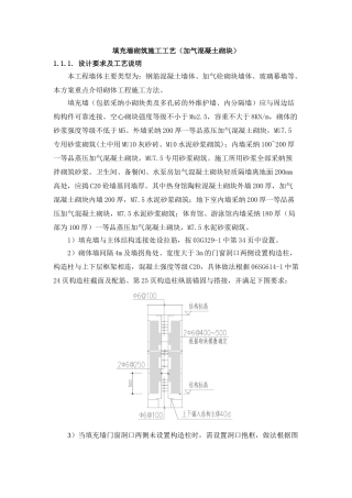 填充墙砌筑施工工艺