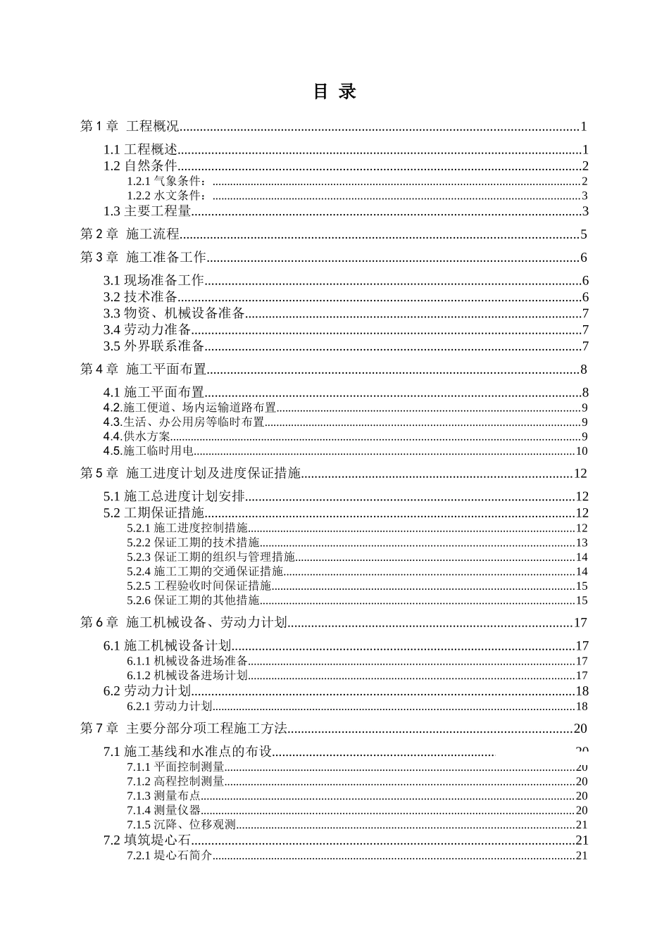 填海造陆施工方案_第1页