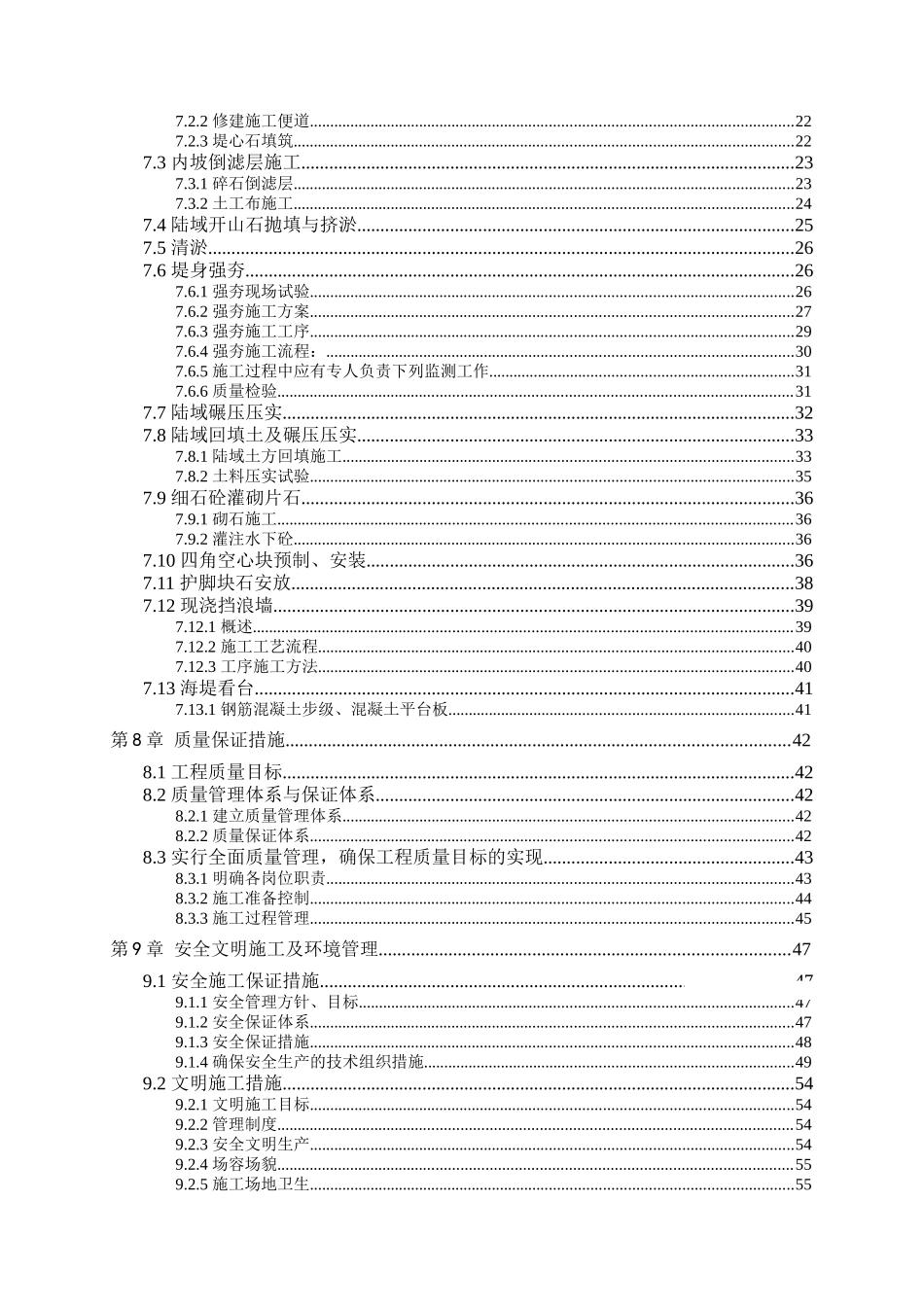 填海造陆施工方案_第2页