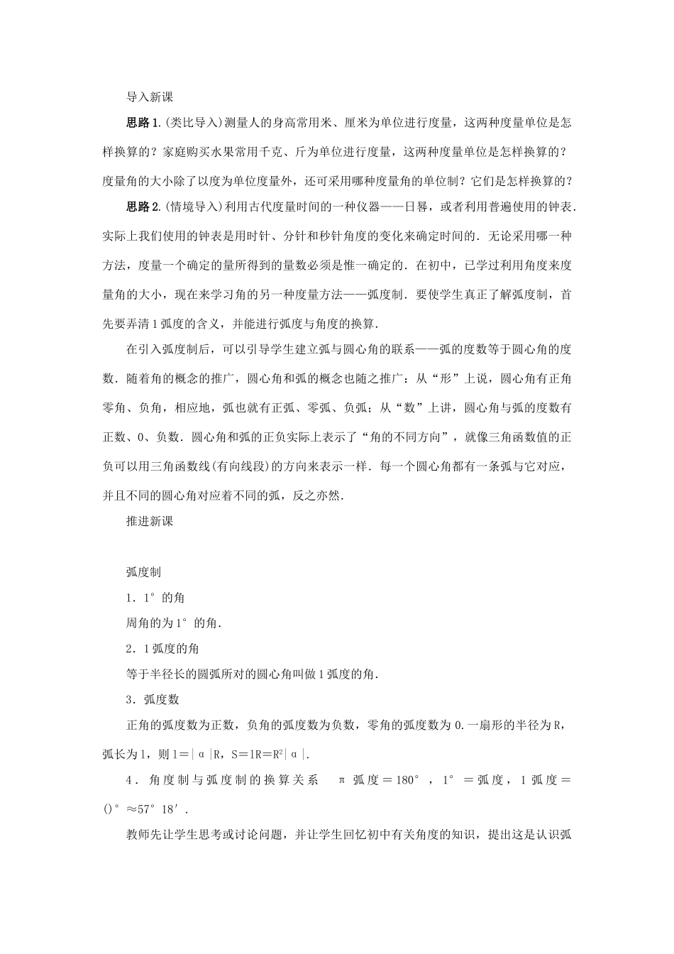 高中数学 第1章 三角函数 1.1.2 弧度制教学设计 苏教版必修4-苏教版高一必修4数学学案_第2页