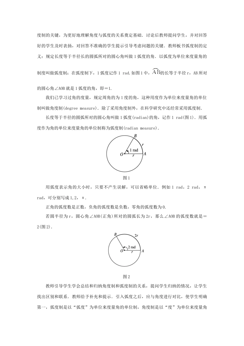 高中数学 第1章 三角函数 1.1.2 弧度制教学设计 苏教版必修4-苏教版高一必修4数学学案_第3页