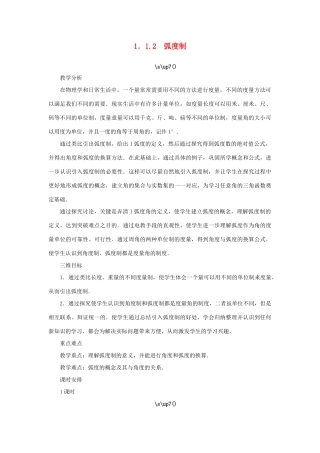 高中数学 第1章 三角函数 1.1.2 弧度制教学设计 苏教版必修4-苏教版高一必修4数学学案