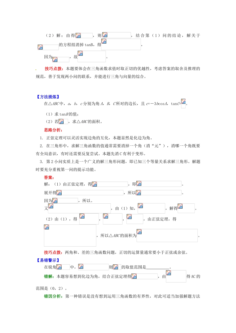 高中数学 第1章 解三角形 1.1 正弦定理学案 苏教版必修5-苏教版高一必修5数学学案_第3页