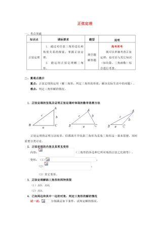 高中数学 第1章 解三角形 1.1 正弦定理学案 苏教版必修5-苏教版高一必修5数学学案
