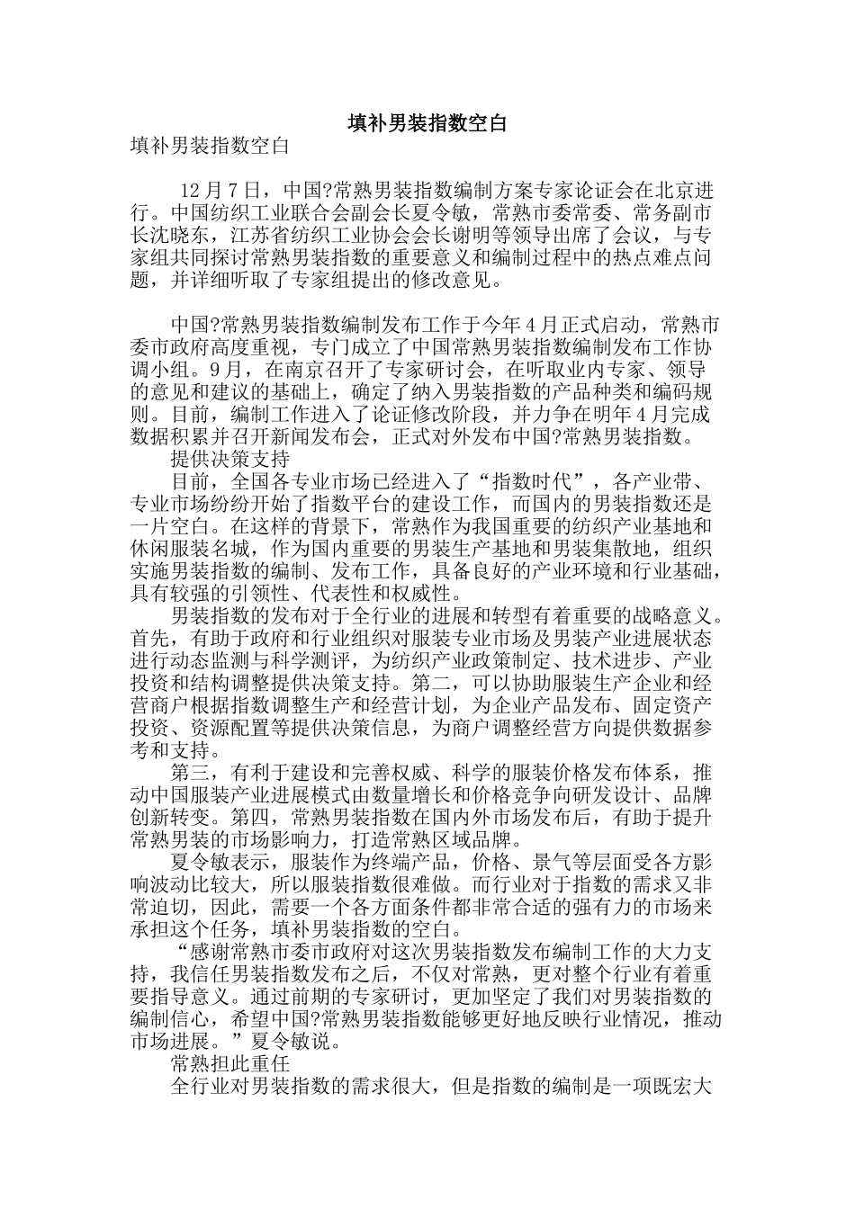 填补男装指数空白_第1页
